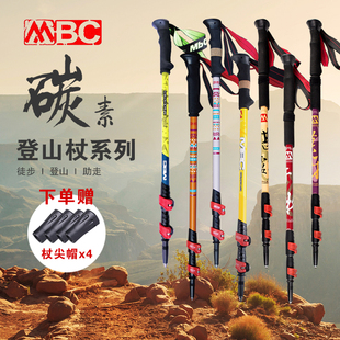MBC登山杖碳素折叠超轻短伸缩碳纤维徒步手杖老人拐棍杆户外装备