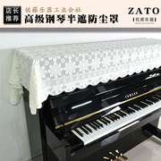 钢琴罩半罩蕾丝欧式钢琴防尘罩，现代简约钢琴，套布艺公主钢琴凳罩