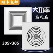 305x305品格适用集成吊顶换气扇厨房卫生间大功率嵌入式排气风扇