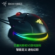 政府补贴Razer雷蛇巴塞利斯蛇V3电脑电竞RGB幻彩游戏有线鼠标