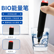 BIO矿物质笔水质检测笔能量导电测试笔发光导电笔净水机实验仪器