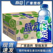 脉动维C果汁水纤维低糖维生素运动功能饮料青柠味600ML*15瓶整箱