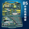 SD/胜达58件多功能电工电讯工具组套家用工具套装85件机修组合箱