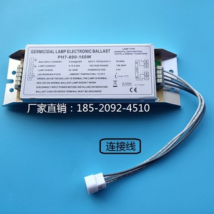 派尔克PH7-800-160W废气处理UV光氧灯管150W紫外线配件电子整流器