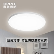 欧普吸顶灯led现代简约卧室厨房，卫生间浴室亚克力阳台圆形简尚灯