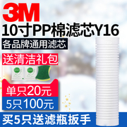 3m净水器pp棉滤芯10寸y16纯水机滤芯前置滤瓶预过滤通用滤芯1微米