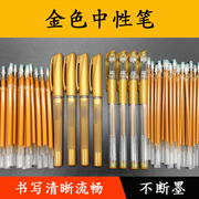 金色大容量中性笔芯，金色香味闪光笔芯0.7mm子弹头，中性笔芯文具