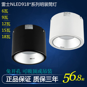雷士照明led明装筒灯 白色黑色 NLED9184M NLED9185M NLED9186M