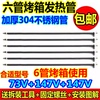 九阳电烤箱不锈钢发热管6六管加热棒KX-30E66-A30L升灯管替换配件