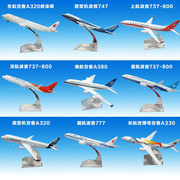 空客a380合金飞机模型东航南航国航，波音747仿真客机模型a330a320