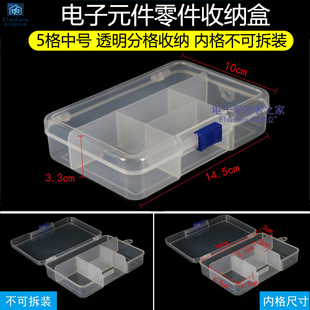 5格中号内格不可拆装 透明塑料零件收纳盒电子元器件分类储存物件