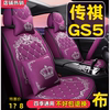 2015/16款传祺GS5 Super 1.8T超享版汽车座套全包车坐垫四季通用