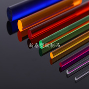 彩色亚克力棒导光棒彩色有机玻璃棒，彩色半透水晶圆柱加工定制