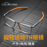 超轻tr90运动眼镜框镜架男款可配近视镜片篮球足球专业护目镜眼睛
