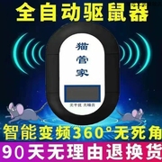 猫管家驱鼠器超声波灭鼠器大功率家用商用灭鼠一窝端老鼠