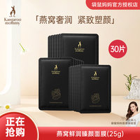 袋鼠妈妈30片装，孕妇燕窝纯孕妇面膜