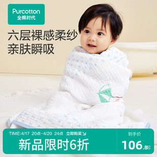 全棉时代纱布婴儿浴巾6层纯棉柔软吸水新生儿童宝宝盖毯