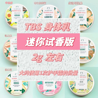 英国thebodyshop身体乳，霜试香2g迷你试用装分装小样保湿滋润