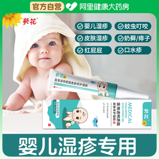 葵花宝宝儿童口水疹膏湿疹霜皮肤婴儿，专用去止痒根