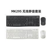 罗技mk295静音无线鼠标，键盘套装键鼠电脑笔记本台式家用办公打字