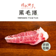 精致潮菜 潮汕黑猪肉新鲜猪肉 乌猪肉 梅花肉 板筋肉无难闻猪骚味