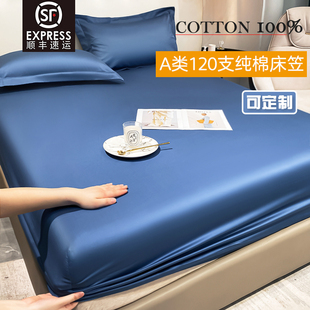 a类120支纯棉全包，床笠床垫套保护罩全棉，床罩款单件床单床套子定制