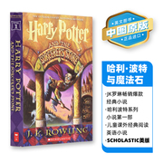 英文原版 哈利·波特与魔法石 Harry Potter and the Sorcerer's Stone 第一部 JK罗琳 国外畅销经典 儿童英语课外阅读 学乐美版