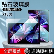 适用ipadpro钢化膜2023高清air543保护20222021平板pro，防爆全屏mini蓝光护眼12.911寸贴膜第10