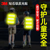反光条衣服用3m反光贴学生书包夜光贴纸夜跑儿童平衡自行车装饰