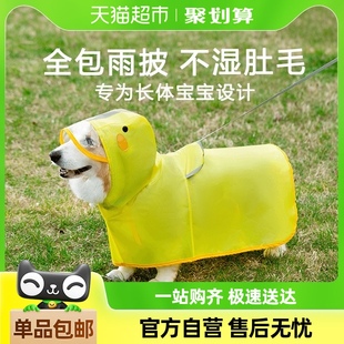 狗狗雨衣柯基腊肠雨天防水全包透气比熊雨具法斗泰迪柴犬雨披