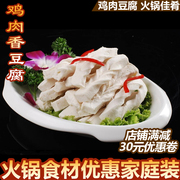 火锅鸡肉香豆腐250g 台湾口味鸡肉味 火锅豆捞食材