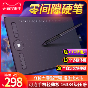高漫m7数位板可连手机，手绘板电脑，绘画板写字网课手写板电子绘图板