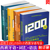 4本西班牙语分级练习800题+西班牙语快速突破1200题，(词汇+语法)delesiele西班牙语专四考试现代西班牙语西语专4专业四级词汇语法