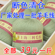 上海三利羊毛线手工编织中粗毛线团织毛衣线外套开衫围巾线宝宝线