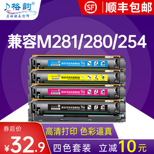 格韵适用惠普m281fdw硒鼓m254dwdnnwm280nw打印机硒鼓hp202a粉盒cf500am281fdncdw彩色打印碳粉cf540a