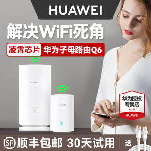 全屋WiFi解决房屋死角问题