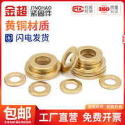 金超铜垫片垫圈gb97平垫片，加厚黄铜圆形介子，金属螺丝m2m3m4-m20