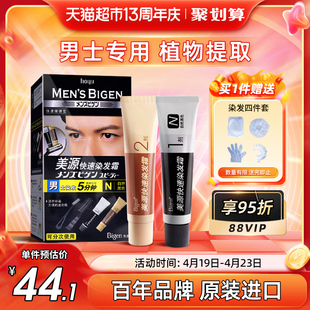 日本美源自己在家染发剂膏男士专用植物提取遮白发纯黑色