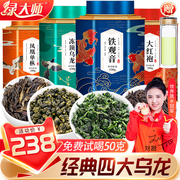 四大乌龙茶500g 2024新茶叶 特级铁观音大红袍凤凰单丛冻顶浓香型