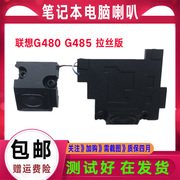 联想g480g480ag485笔记本喇叭音响扬声器，23000hh00拉丝版