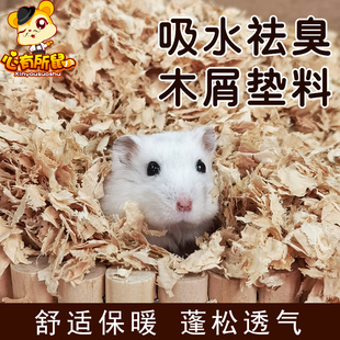 仓鼠木屑纸棉兔子龙猫豚鼠仓鼠用品除臭无尘保暖垫料木削垫材冬天