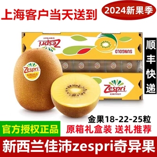 新西兰奇异果佳沛zespri阳光金果，进口新鲜黄(新鲜黄)心猕猴桃22#-25#礼盒
