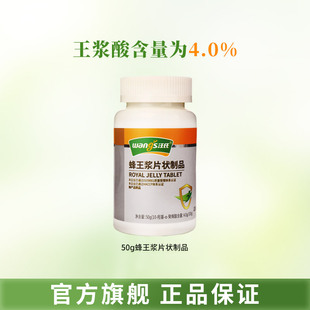 汪氏蜂蜜 蜂王浆片状制品 50g 蜂王浆含片蜂皇浆胶蜂产品制品 4.0