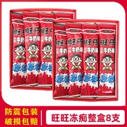 旺旺旺仔牛奶，冻痴含乳饮料冰激凌雪糕棒棒冰奶昔冰淇凌网红款零食