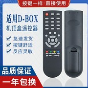 原质适用d-box数码机顶盒，遥控器dboxd203d202d200d300d301d-sky接收