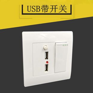 usb插座面板86型，一开双控开关带双usb，插座220v墙壁充电两孔接口