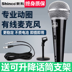 Shinco 新科 S1600有线话筒 家用KTV功放音响专业会议演讲舞台动圈手持带线乐橙手机客户端卡拉OK唱歌