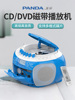 panda熊猫cd-103熊猫，磁带cd一体播放机dvd，录音老式怀旧手提收录