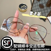 超轻纯钛复古栗子茶眼镜框女近视，可配高度数(高度数)小圆框素颜神器眼睛架