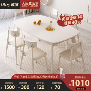 欧朗奶油风加厚岩板实木，餐桌椅组合小户型简约现代餐厅饭桌家用